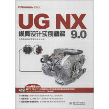 《UGNX9.0模具设计实例精解》[66M]百度网盘|pdf下载|亲测有效