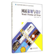 《网站策划与设计》[53M]百度网盘|pdf下载|亲测有效