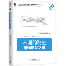 《不测的秘密精准测试之路》[72M]百度网盘|pdf下载|亲测有效