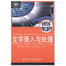 《文字录入与处理》[87M]百度网盘|pdf下载|亲测有效