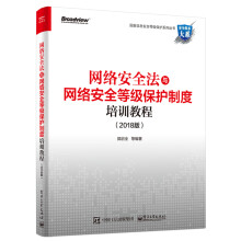 《超大型互联网平台网络安全等级保护技术原理及应用实践网络安全法》[85M]百度网盘|pdf下载|亲测有效