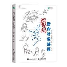 《漫画面向对象编程Java语言版》[55M]百度网盘|pdf下载|亲测有效