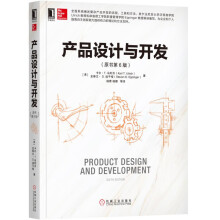 《产品设计与开发》[41M]百度网盘|pdf下载|亲测有效