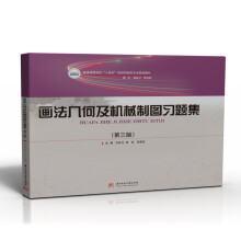 《画法几何及机械制图习题集许良元,林双,吴彦红书籍》[73M]百度网盘|pdf下载|亲测有效