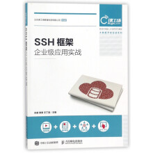 《SSH框架企业级应用实战》[74M]百度网盘|pdf下载|亲测有效