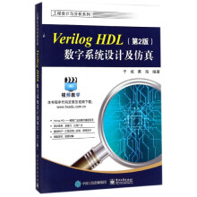 《VerilogHDL数字系统设计及仿真》[43M]百度网盘|pdf下载|亲测有效