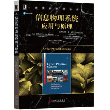 《新书云仓信息物理系统应用与原理CPS案例讲解以及基础分析。机械工》[54M]百度网盘|pdf下载|亲测有效