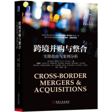 《跨境并购与整合实操指南与案例分析全球并购策略大全书籍》[93M]百度网盘|pdf下载|亲测有效