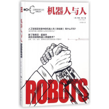 《机器人与人》[77M]百度网盘|pdf下载|亲测有效