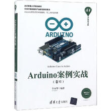 《ARDUINO案例实战李永华》[48M]百度网盘|pdf下载|亲测有效
