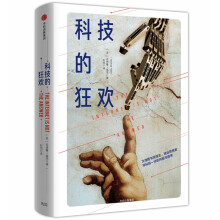 《科技的狂欢》[69M]百度网盘|pdf下载|亲测有效