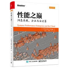 《性能之巅》[70M]百度网盘|pdf下载|亲测有效