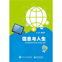 《信息与人生计算机与互联网书籍分类计算机安全》[86M]百度网盘|pdf下载|亲测有效