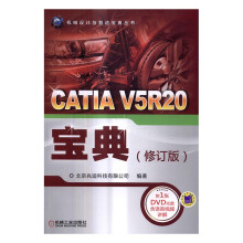《CATIAV5R宝典计算机与互联网书籍》[57M]百度网盘|pdf下载|亲测有效