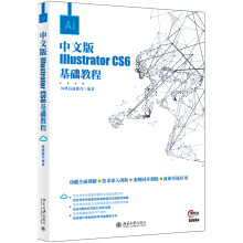 《中文版IllustratorCS6基础教程》[54M]百度网盘|pdf下载|亲测有效