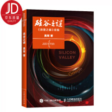 《硅谷之谜：浪潮之巅续集吴军》[78M]百度网盘|pdf下载|亲测有效