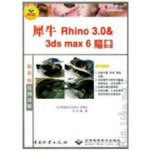 《犀牛Rhino30&3dsmax6魔典》[59M]百度网盘|pdf下载|亲测有效