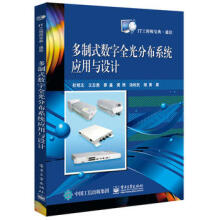 《多制式数字全光分布系统应用与设计杜明玉》[56M]百度网盘|pdf下载|亲测有效