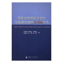 《感度试验的优设计及数据处理的S-EM方法计算机与互联网书籍分类数据库》[66M]百度网盘|pdf下载|亲测有效