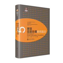 《新书云仓视觉信息处理研究前沿“十三五”国家重点规划项目，国家出版基金项目“脑计算出版工》[45M]百度网盘|pdf下载|亲测有效
