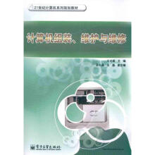 《计算机组装、维护与维修文光斌主编书籍》[89M]百度网盘|pdf下载|亲测有效