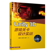 《:Unity3D游戏关卡设计实训邱雅慧》[83M]百度网盘|pdf下载|亲测有效