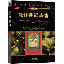 《新书云仓软件测试基础软件测试经典教材，采用创新性的方法来阐述软件测试》[98M]百度网盘|pdf下载|亲测有效