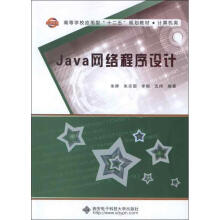 《Java网络程序设计朱辉等作书籍》[69M]百度网盘|pdf下载|亲测有效