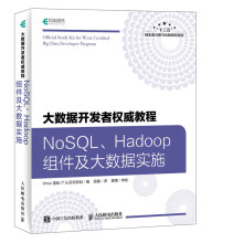 《新书大数据开发者~~教程NoSQLHadoop组件及大数据实施全面介绍大数据开发者常备》[60M]百度网盘|pdf下载|亲测有效
