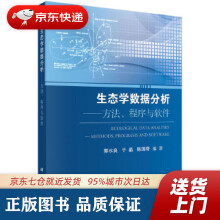 《生态学数据分析：方法、程序与软件郭水良,于晶,陈国奇科学有限责任公司》[93M]百度网盘|pdf下载|亲测有效