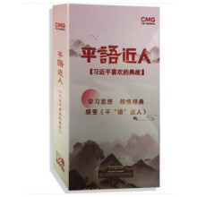 《平语近人习近平喜欢的典故DVD-3-》[99M]百度网盘|pdf下载|亲测有效