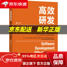 《高效研发：硅谷研发效能方法与实践葛俊著机械工业》[69M]百度网盘|pdf下载|亲测有效