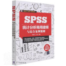 《SPSS统计分析商用建模与综合案例精解杨维忠计算机与互联网》[79M]百度网盘|pdf下载|亲测有效
