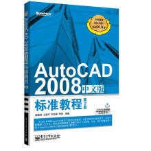 《AutoCAD中文版标准教程第2版AutoCAD从入门到精通cad》[93M]百度网盘|pdf下载|亲测有效