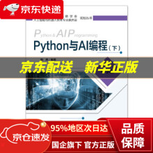 《书籍Python与AI编程施彦有限公司》[63M]百度网盘|pdf下载|亲测有效