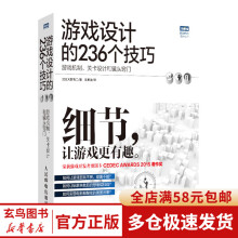 《游戏设计的个技巧游戏机制关卡设计和镜头窍门游戏编程设计开发实战入门到精通》[86M]百度网盘|pdf下载|亲测有效