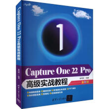 《CaptureOnePro高级实战教程姜同辉计算》[77M]百度网盘|pdf下载|亲测有效