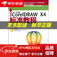 《新编中文版CorelDRAWX4标准教程施博资讯,WISBOOK海洋智慧编海洋》[50M]百度网盘|pdf下载|亲测有效