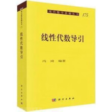 《线性代数导引,冯琦著,科学,》[79M]百度网盘|pdf下载|亲测有效