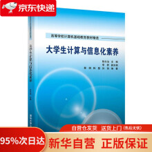 《生计算与信息化素养高等学校计算机基础教育教材精选陈志泊,李群,蔡娟,韩慧,孙俏》[75M]百度网盘|pdf下载|亲测有效