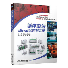 《ControlLogix组态与编程：现代控制工程设计循序渐进Micro控制》[49M]百度网盘|pdf下载|亲测有效