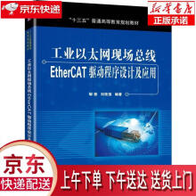 《工业以太网现场总线EtherCAT驱动程序设计及应用郇极刘艳强机械工业》[87M]百度网盘|pdf下载|亲测有效
