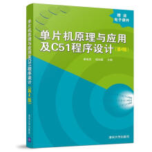 《单片机原理与应用及C程序设计第4版》[41M]百度网盘|pdf下载|亲测有效