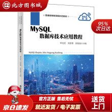 《MySQL数据库技术应用教程普通高等教育新形态教材主编：单光庆，刘张榕，张校磊；副主编：李咏霞，北方城》[46M]百度网盘|pdf下载|亲测有效