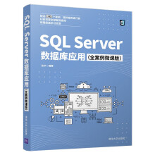 《SQLServer数据库应用》[72M]百度网盘|pdf下载|亲测有效