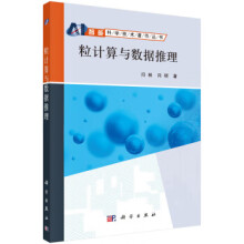 《粒计算与数据推理闫林,闫硕著科学》[64M]百度网盘|pdf下载|亲测有效