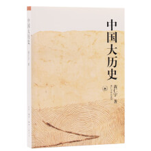 《中国大历史生活.读书.新知三联书店书籍》[68M]百度网盘|pdf下载|亲测有效