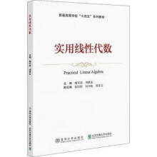 《实用线性代数魏军强，周继泉主编北京交通》[55M]百度网盘|pdf下载|亲测有效