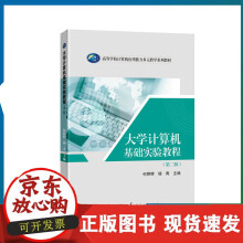 《速发全新计算机基础实验教程何婷婷.杨青华中师范》[59M]百度网盘|pdf下载|亲测有效