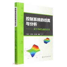 《控制系统的仿真与分析--基于MATLAB的应用》[75M]百度网盘|pdf下载|亲测有效